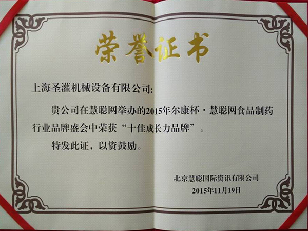 慧聰網(wǎng)榮譽(yù)證書(shū)